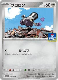 Varoom - 028/SV-P - SV-P Promotional Cards - Pokemon Japan card
