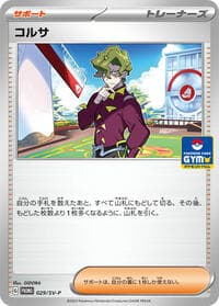 Brassius - 029/SV-P - SV-P Promotional Cards - Pokemon Japan card
