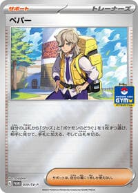 Arven - 030/SV-P - SV-P Promotional Cards - Pokemon Japan card