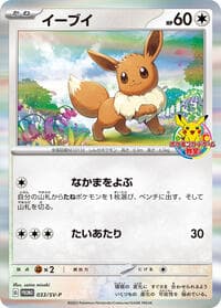 Eevee - 033/SV-P - SV-P Promotional Cards - Pokemon Japan card
