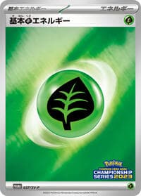 Basic Grass Energy - 037/SV-P - SV-P Promotional Cards - Pokemon Japan card