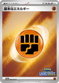 Basic Fighting Energy - 042/SV-P - SV-P Promotional Cards - Pokemon Japan card
