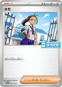 Nemona - 047/SV-P - SV-P Promotional Cards - Pokemon Japan card