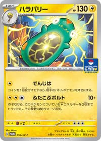Bellibolt - 052/SV-P - SV-P Promotional Cards - Pokemon Japan card