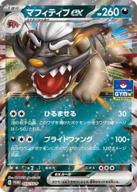 Mabosstiff ex - 055/SV-P - SV-P Promotional Cards - Pokemon Japan card
