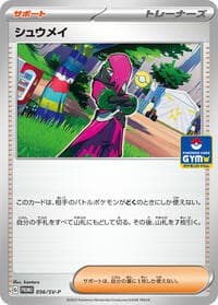 Atticus - 056/SV-P - SV-P Promotional Cards - Pokemon Japan card