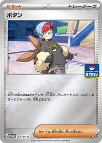 Penny - 057/SV-P - SV-P Promotional Cards - Pokemon Japan card