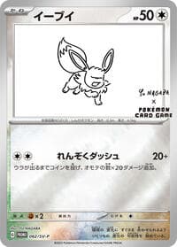 Eevee - 062/SV-P - SV-P Promotional Cards - Pokemon Japan card
