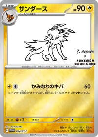 Jolteon - 064/SV-P - SV-P Promotional Cards - Pokemon Japan card