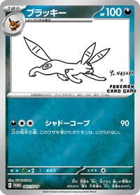 Umbreon - 067/SV-P - SV-P Promotional Cards - Pokemon Japan card