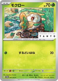 Rowlet - 071/SV-P - SV-P Promotional Cards - Pokemon Japan card
