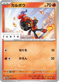 Charcadet - 072/SV-P - SV-P Promotional Cards - Pokemon Japan card
