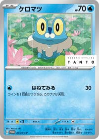 Froakie - 073/SV-P - SV-P Promotional Cards - Pokemon Japan card