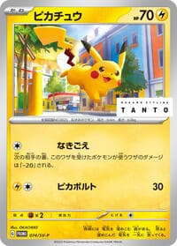 Pikachu - 074/SV-P - SV-P Promotional Cards - Pokemon Japan card