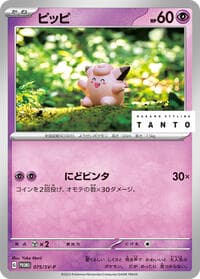 Clefairy - 075/SV-P - SV-P Promotional Cards - Pokemon Japan card