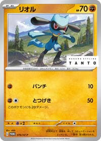 Riolu - 076/SV-P - SV-P Promotional Cards - Pokemon Japan card
