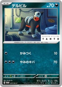 Houndour - 077/SV-P - SV-P Promotional Cards - Pokemon Japan card