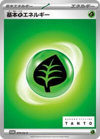 Basic Grass Energy - 079/SV-P - SV-P Promotional Cards - Pokemon Japan card