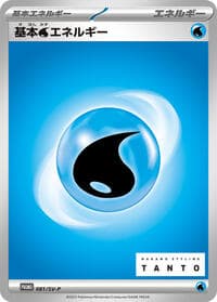 Basic Water Energy - 081/SV-P - SV-P Promotional Cards - Pokemon Japan card