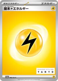 Basic Lightning Energy - 082/SV-P - SV-P Promotional Cards - Pokemon Japan card