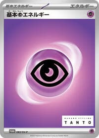 Basic Psychic Energy - 083/SV-P - SV-P Promotional Cards - Pokemon Japan card