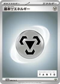 Basic Metal Energy - 086/SV-P - SV-P Promotional Cards - Pokemon Japan card