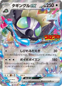 Grafaiai ex - 088/SV-P - SV-P Promotional Cards - Pokemon Japan card