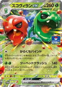 Scovillain ex - 089/SV-P - SV-P Promotional Cards - Pokemon Japan card