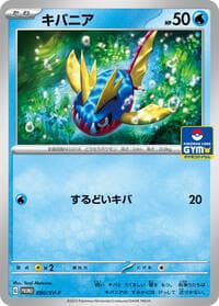 Carvanha - 090/SV-P - SV-P Promotional Cards - Pokemon Japan card
