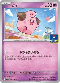 Cleffa - 092/SV-P - SV-P Promotional Cards - Pokemon Japan card