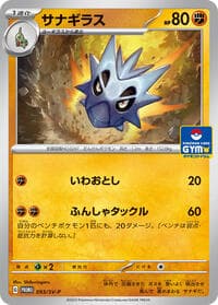 Pupitar - 093/SV-P - SV-P Promotional Cards - Pokemon Japan card