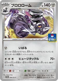 Revavroom - 094/SV-P - SV-P Promotional Cards - Pokemon Japan card