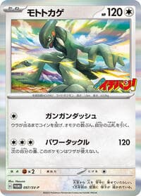 Cyclizar - 097/SV-P - SV-P Promotional Cards - Pokemon Japan card