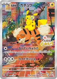 Detective Pikachu - 098/SV-P - SV-P Promotional Cards - Pokemon Japan card