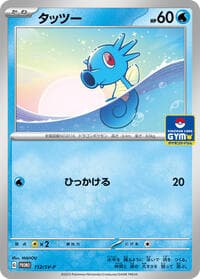 Horsea - 112/SV-P - SV-P Promotional Cards - Pokemon Japan card
