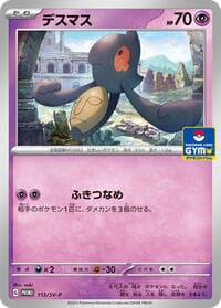Yamask - 113/SV-P - SV-P Promotional Cards - Pokemon Japan card