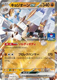Garganacl ex - 115/SV-P - SV-P Promotional Cards - Pokemon Japan card