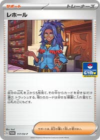 Raifort - 117/SV-P - SV-P Promotional Cards - Pokemon Japan card