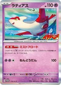 Latias - 119/SV-P - SV-P Promotional Cards - Pokemon Japan card