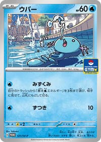 Wooper - 121/SV-P - SV-P Promotional Cards - Pokemon Japan card