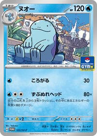 Quagsire - 122/SV-P - SV-P Promotional Cards - Pokemon Japan card