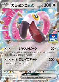 Flamigo ex - 124/SV-P - SV-P Promotional Cards - Pokemon Japan card
