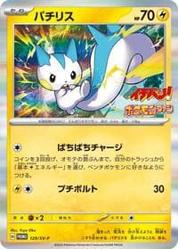 Pachirisu - 129/SV-P - SV-P Promotional Cards - Pokemon Japan card