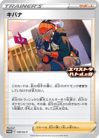 Raihan - 130/SV-P - SV-P Promotional Cards - Pokemon Japan card