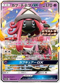 Tapu Lele GX - 133/SV-P - SV-P Promotional Cards - Pokemon Japan card