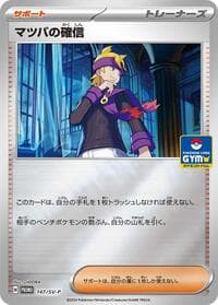Morty's Conviction - 147/SV-P - SV-P Promotional Cards - Pokemon Japan card