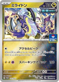 Miraidon - 151/SV-P - SV-P Promotional Cards - Pokemon Japan card