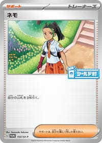Nemona - 153/SV-P - SV-P Promotional Cards - Pokemon Japan card