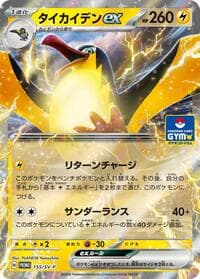 Kilowattrel ex - 155/SV-P - SV-P Promotional Cards - Pokemon Japan card