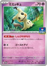 Mimikyu - 156/SV-P - SV-P Promotional Cards - Pokemon Japan card